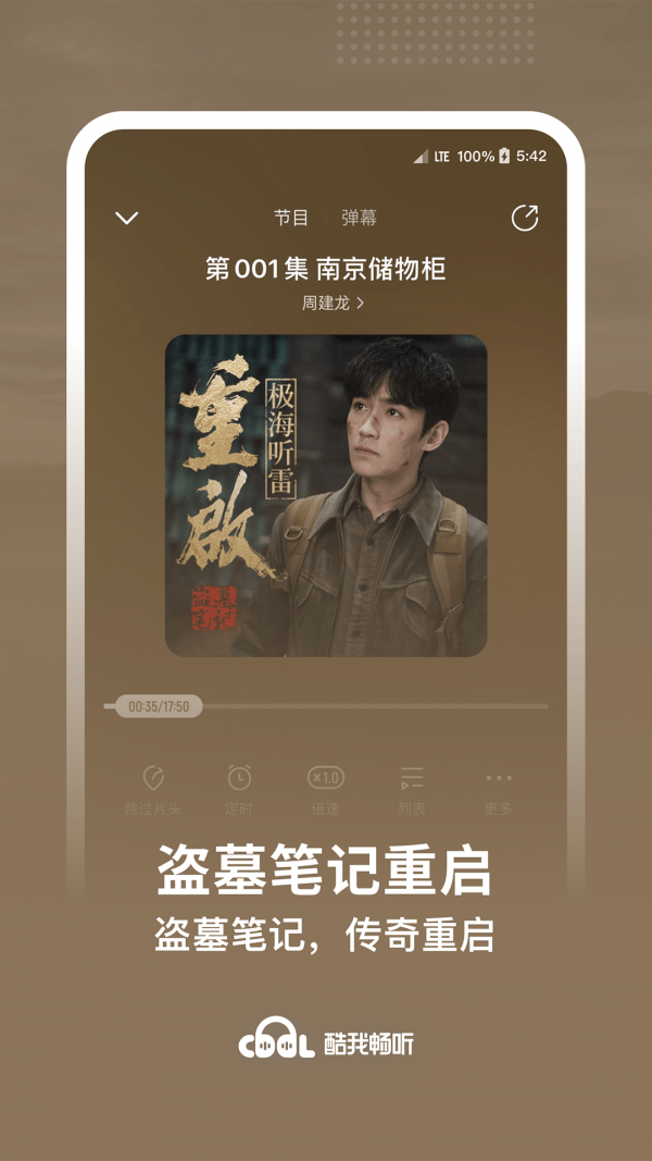 酷我听书手机版截图4