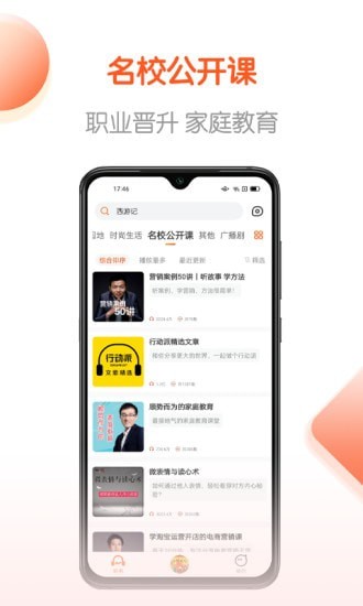 免费畅听书安卓版截图3