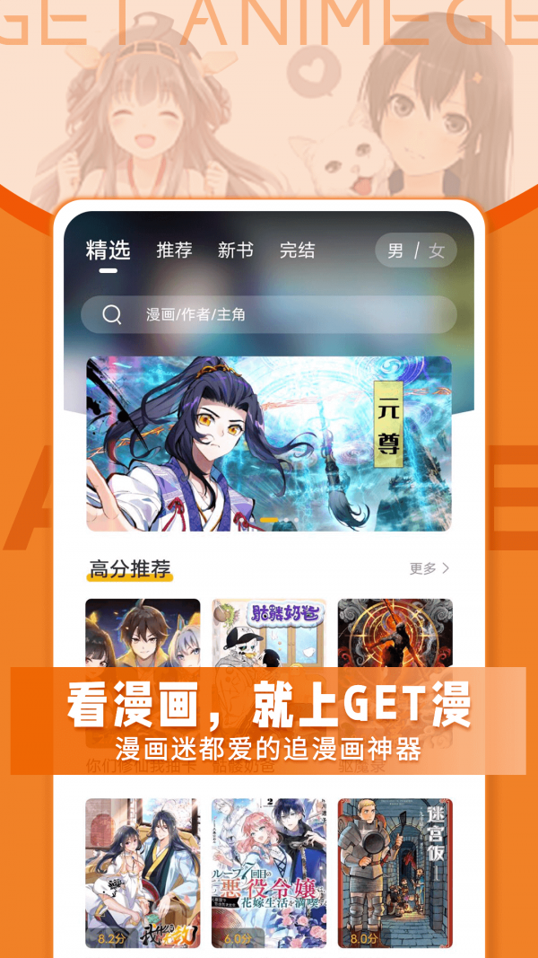 GET漫官方版截图2