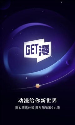 GET漫官方版截图1