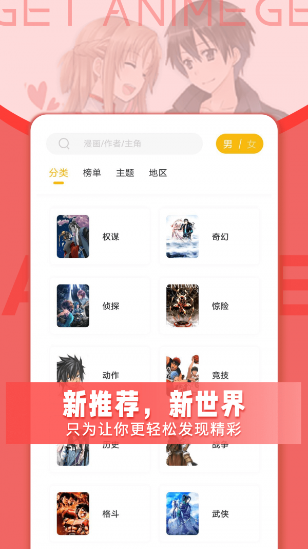 GET漫官方版截图3