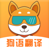 狗狗语言翻译安卓版