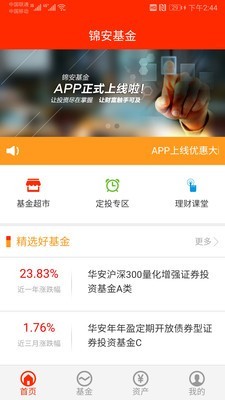 锦安基金
