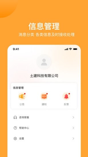 建功保企业端免费版