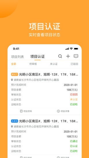 建功保企业端免费版
