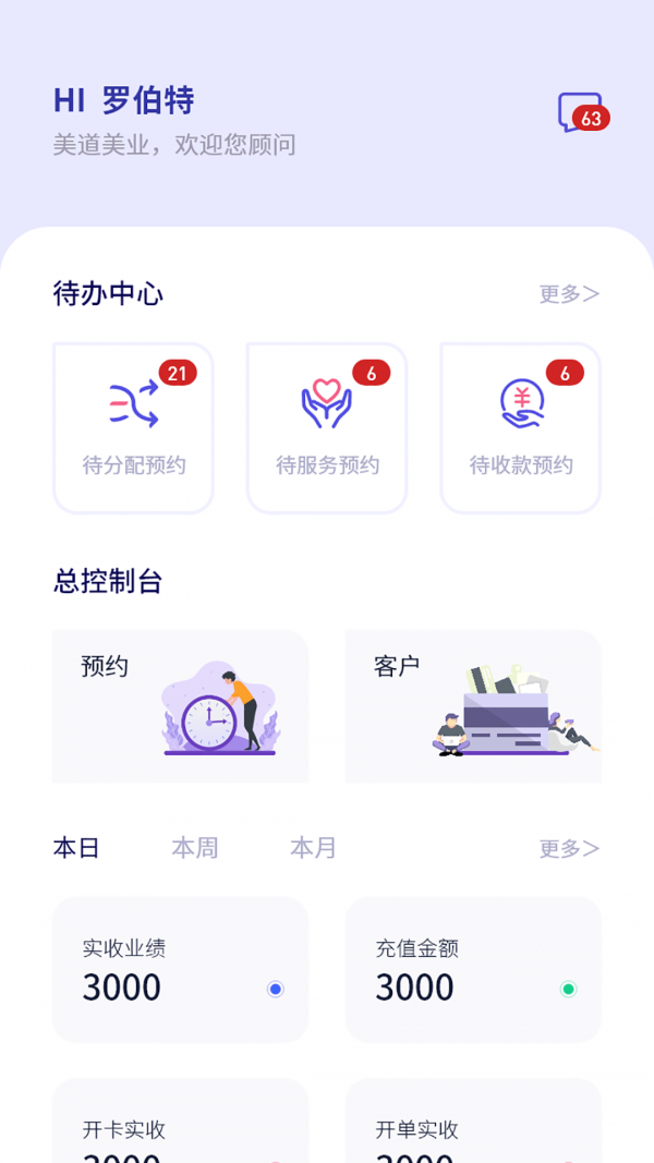 美道美业官方版