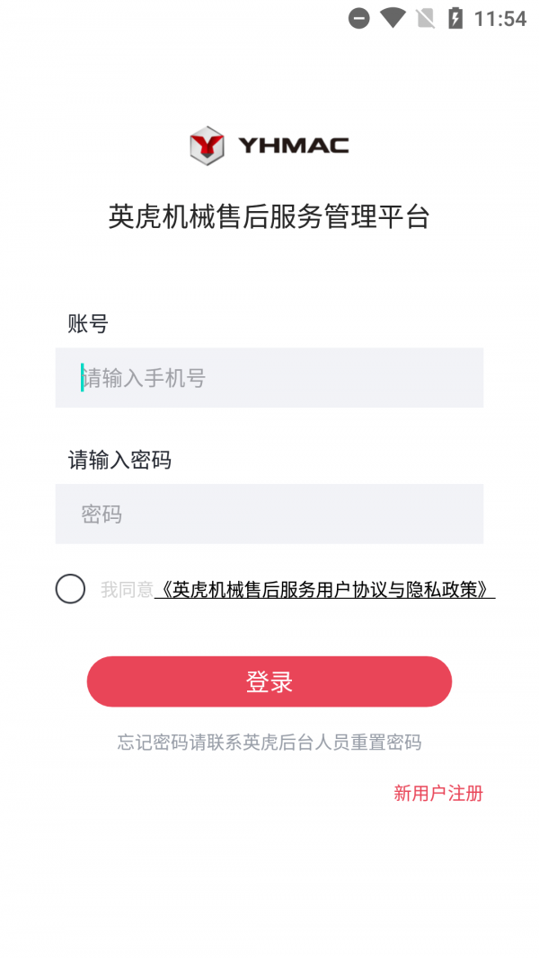 英虎机械安卓版