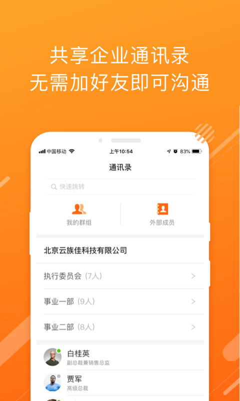 云沃客安卓版截图4