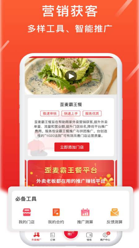 歪麦商户平台安卓版
