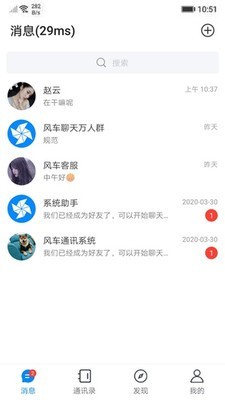 风车IM安卓版截图2
