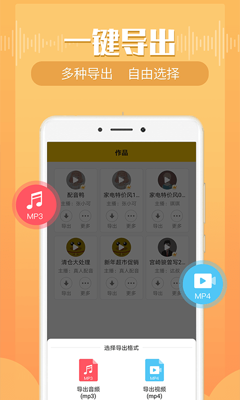 配音鸭文字转语音免费版