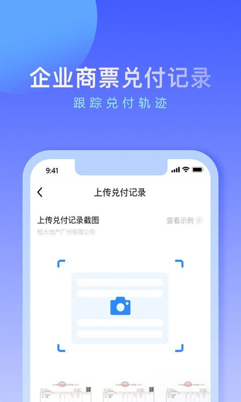 票链