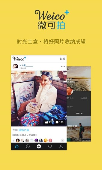 Weico+微可拍