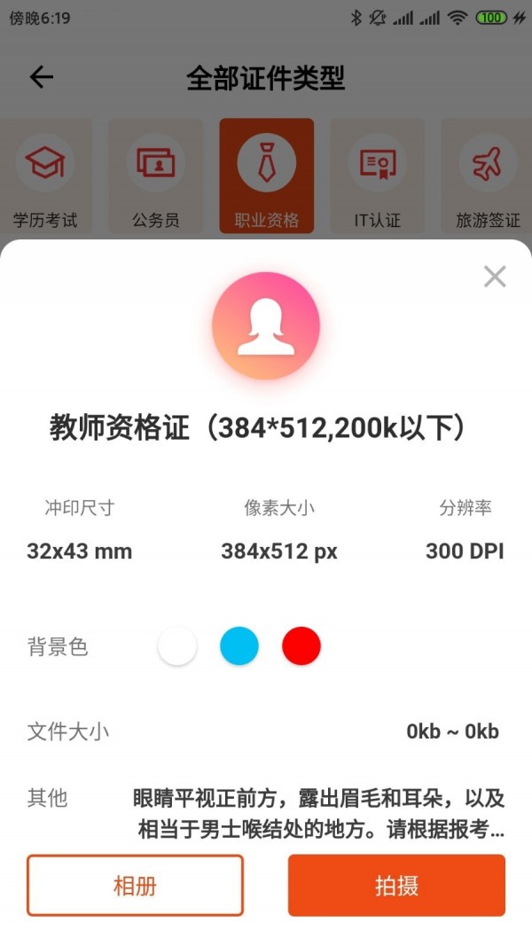 美白免费证件照免费版