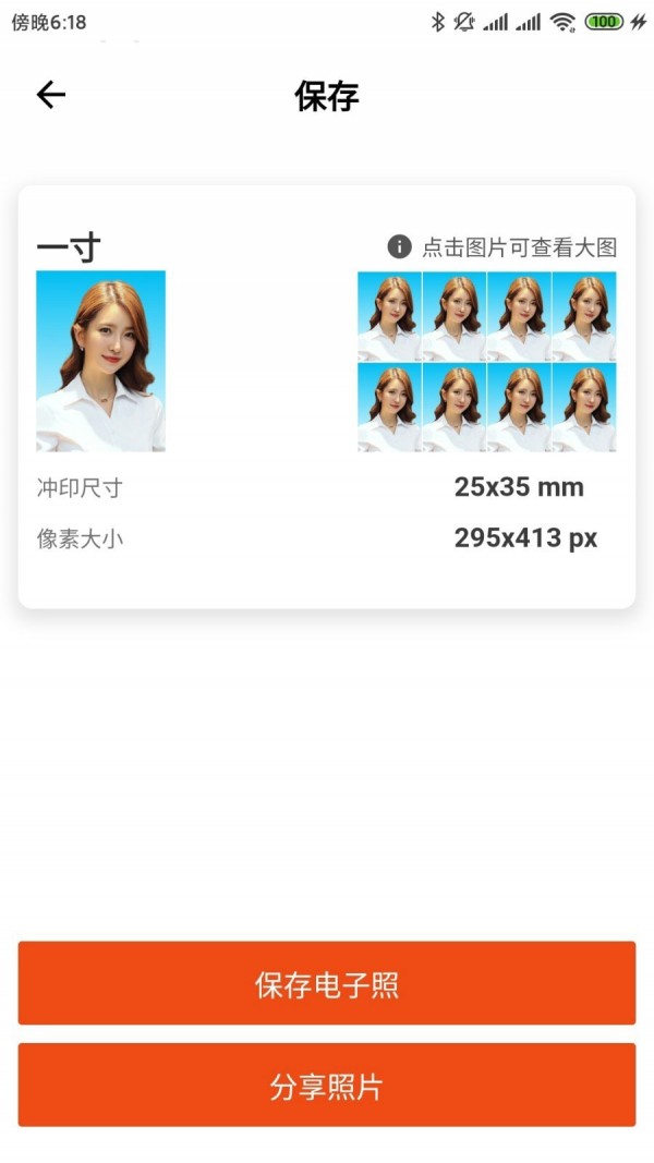 美白免费证件照免费版