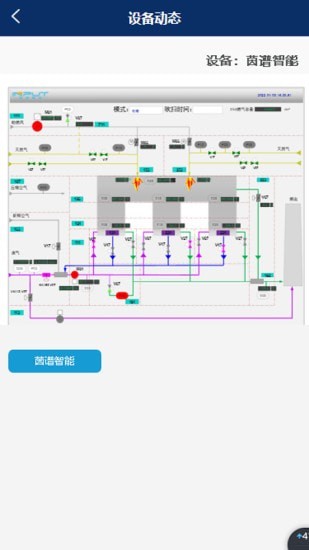 茵谱工业云平台安卓版