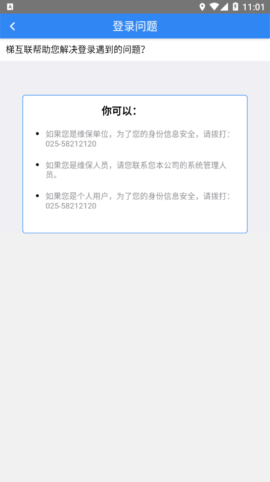 梯互联维保版