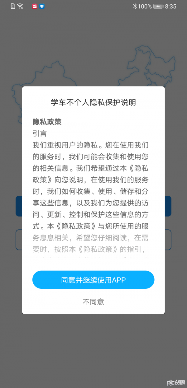 学车不教练版