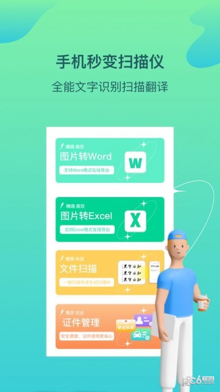 金刚扫描王安卓版