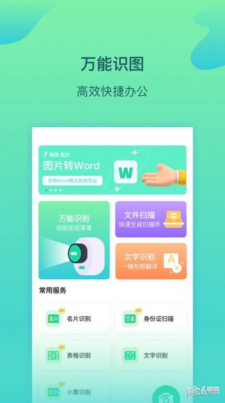 金刚扫描王安卓版