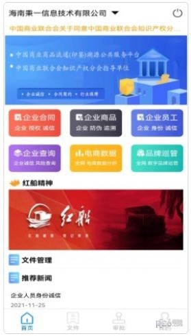 察契约官方版截图1