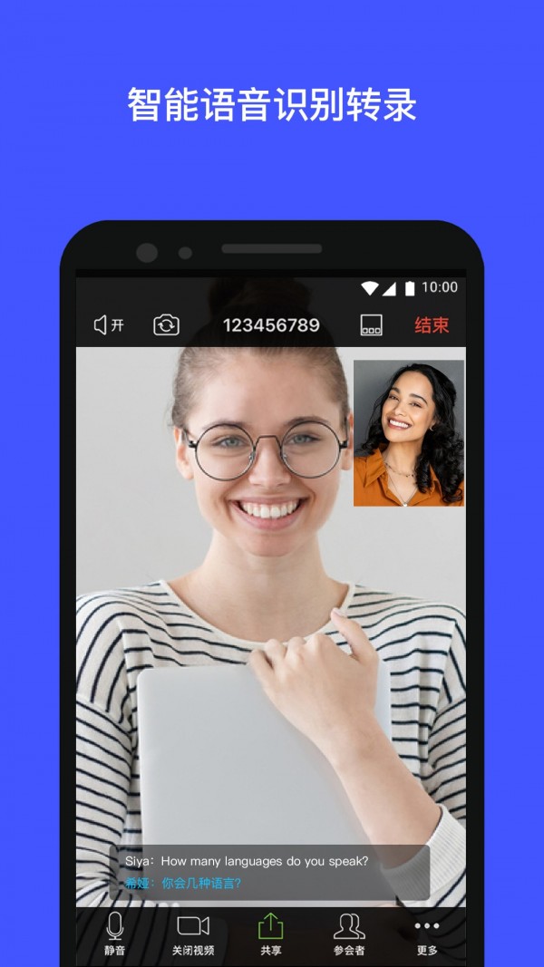 展讯通官方版截图2