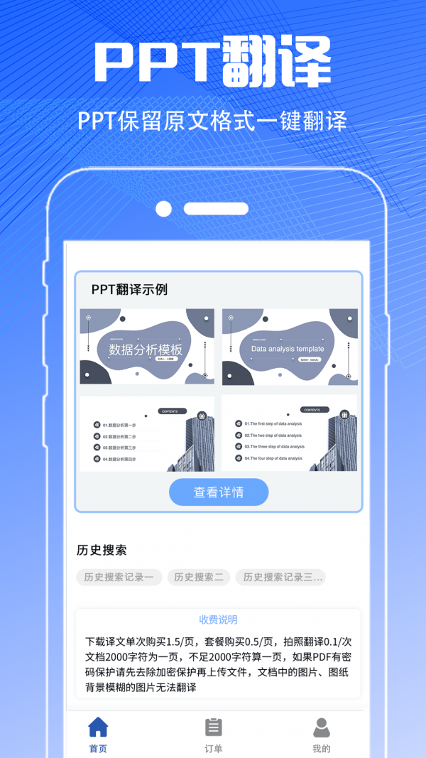 PDF扫描翻译全能王安卓版截图3