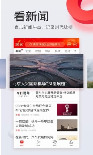 网易新闻