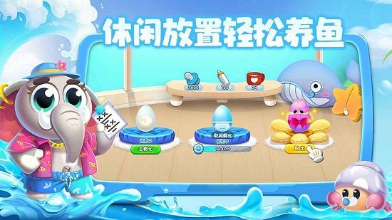 水族派对