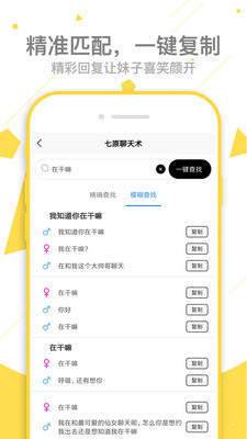聊天回复达人官方版截图2