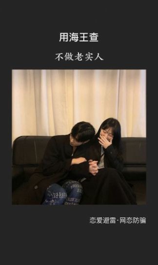 海王查官方版截图2