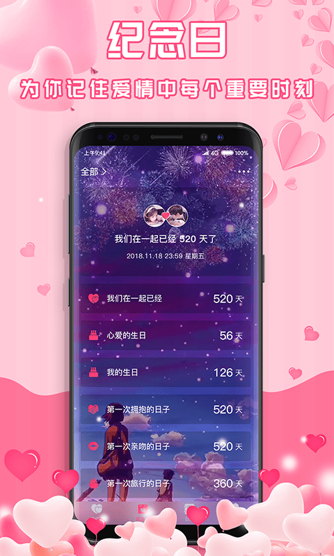 最美情侣官方版截图2