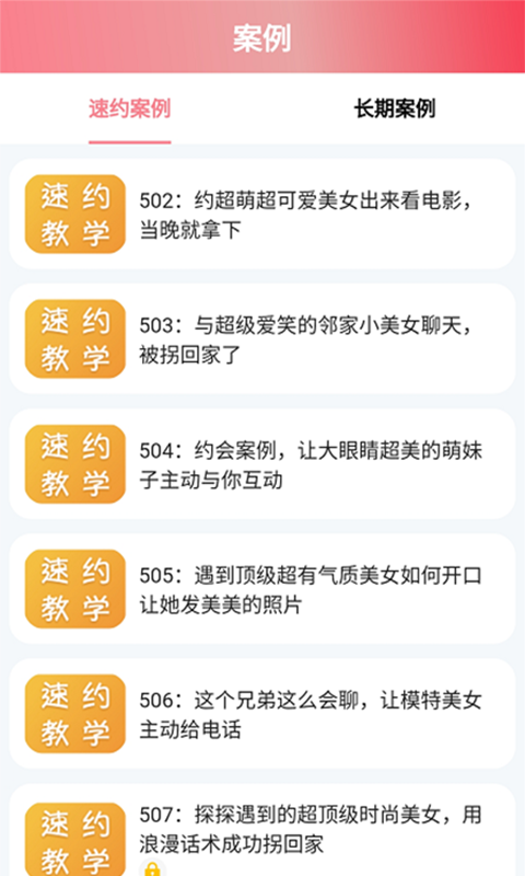 恋爱桃花官方版截图3
