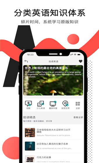 拍读英语官方版截图5