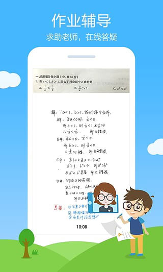 作业帮官方版截图4