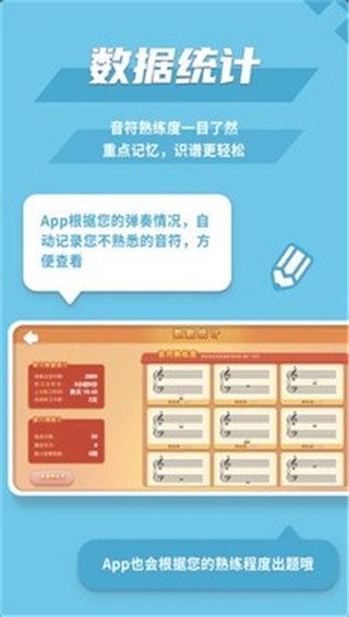 趣乐识谱官方版截图3