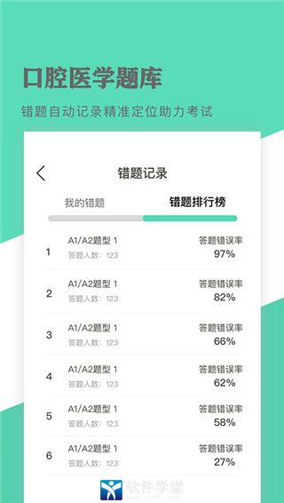 口腔医学题库官方版截图4