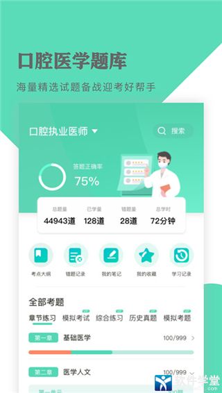 口腔医学题库官方版截图3