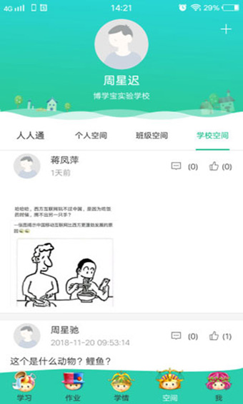 博学智云安卓版截图4