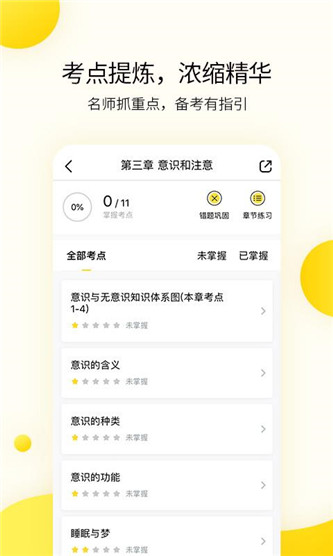 小西考研官方版截图2