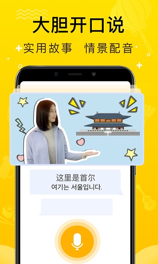 鹿老师说外语官方版截图2