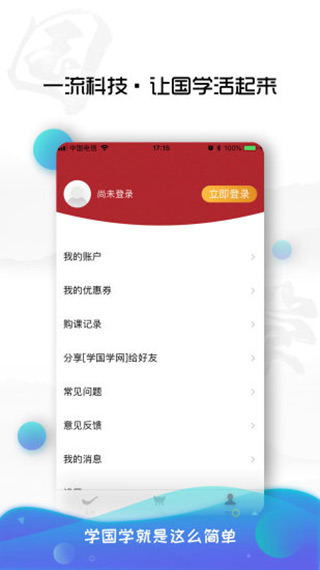 学国学网安卓版截图3