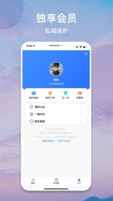 我的酒店安卓版