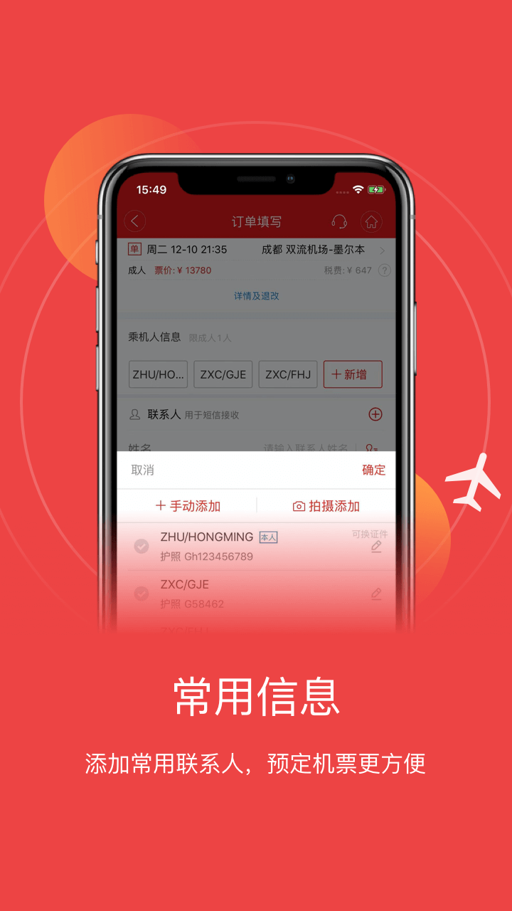 成都航空官方版