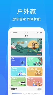 户外家安卓版 