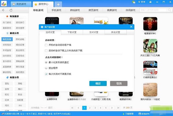 安卓乐游游戏盒子