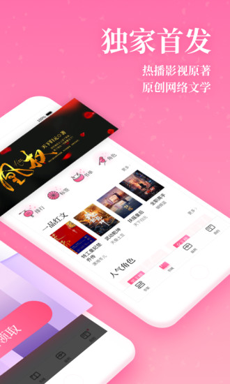 红袖读书无广告版
