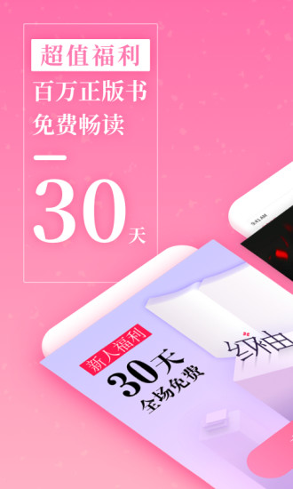 红袖读书无广告版