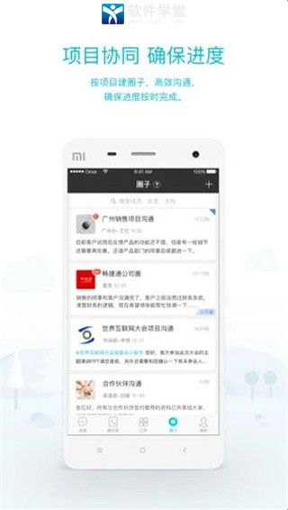 工作圈官方版截图2