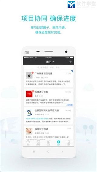 工作圈官方版截图5